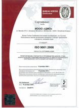 Сертификат ЦМО ISO 9001.jpg